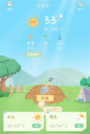 菜宠天气