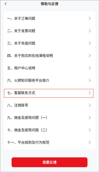 火把知识10