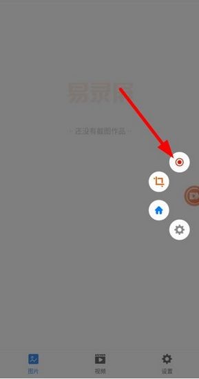 易录屏图片2