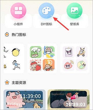 快捷换图标图片4