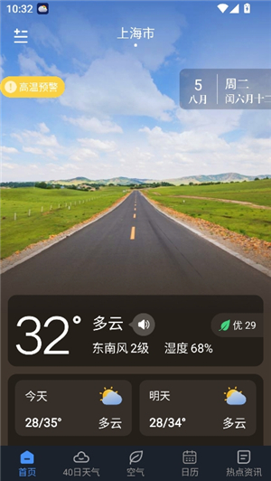 阳阳天气预报