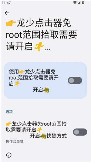 龙少点击器参数