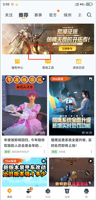 掌上和平精英