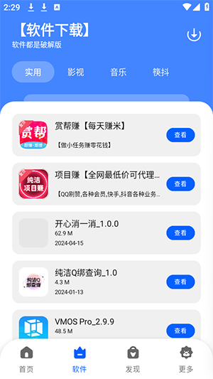纯洁软件库安卓版