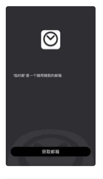 十分钟邮箱