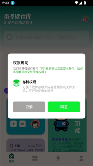 南泽软件库5.0