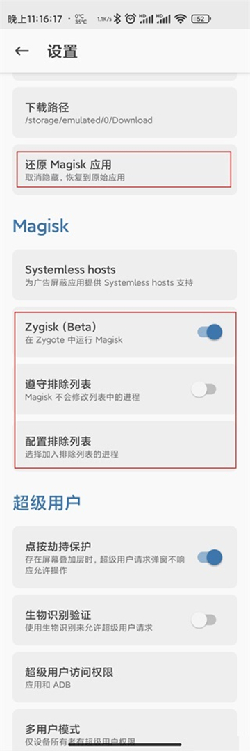 magisk面具最新版下载2024正版