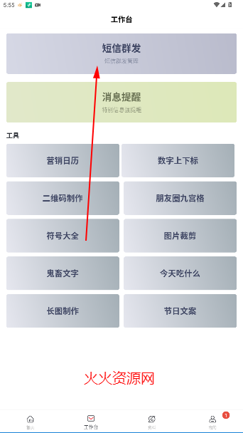群发无忧app官方版