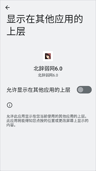北辞弱网6.0最新版
