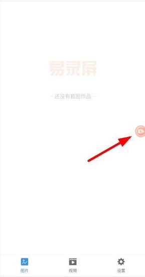 易录屏图片1