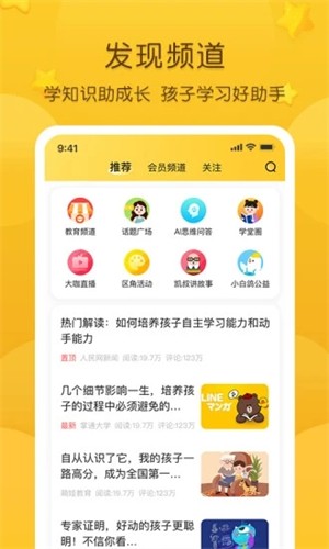 掌通家园免费