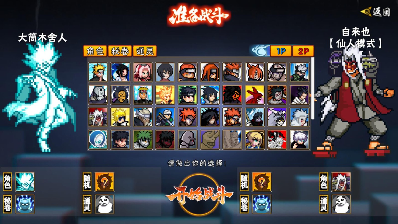 像素火影次世代(舍人)