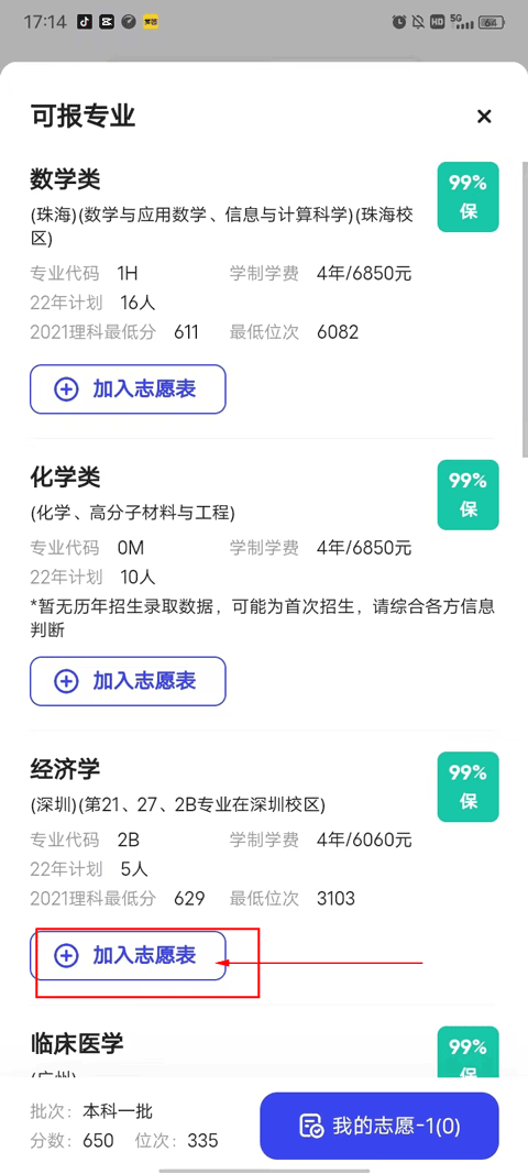 夸克志愿填报app免费版2025最新版