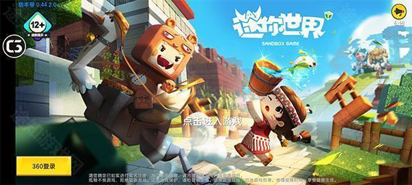 迷你世界怀旧版0.44.2