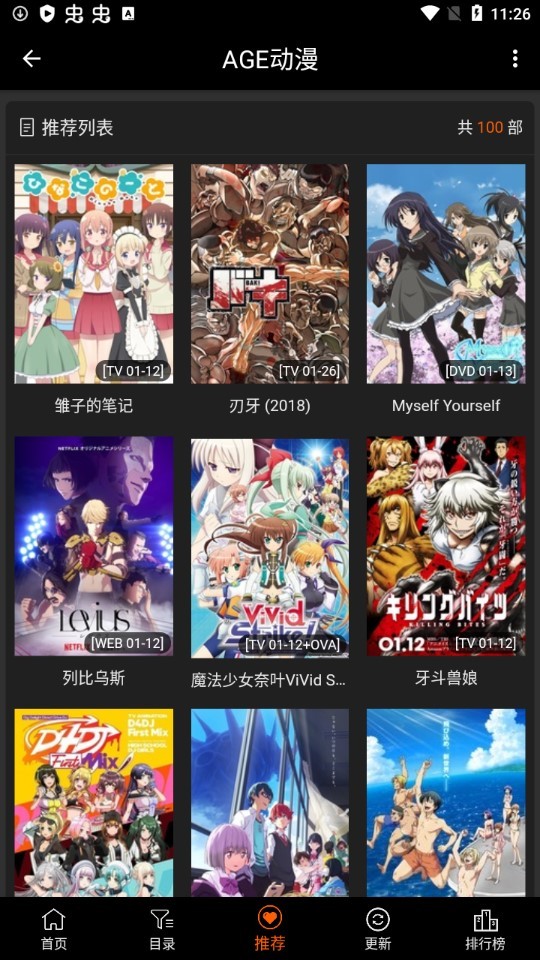 age动漫app官方版