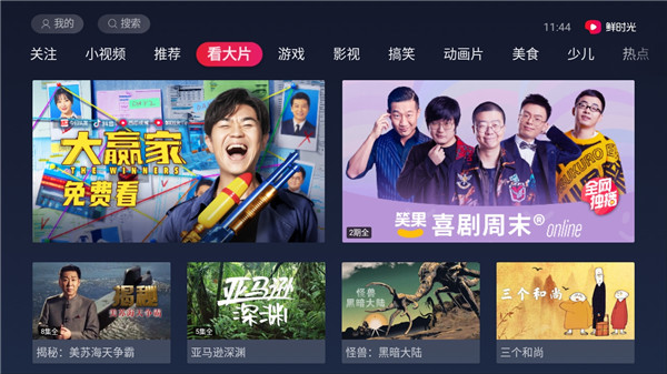 西瓜视频电视版官方版