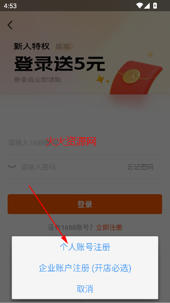 阿里巴巴1688app最新版