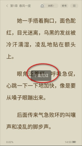 贤读小说app图片8