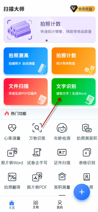 扫描大师