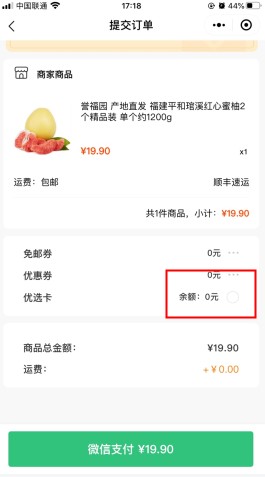 顺丰优选app8