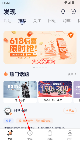 雅迪智行app最新版