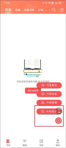 飞卢小说软件截图17