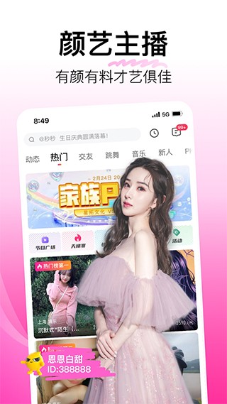 花椒直播官网版