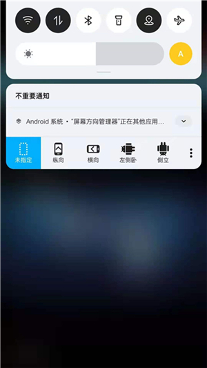 浮生屏幕方向管理器-横屏显示