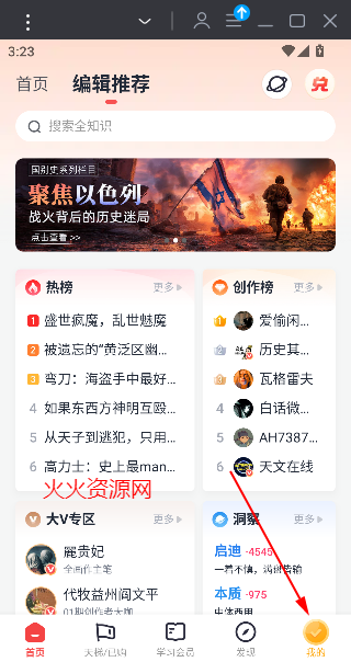 全知识app最新版