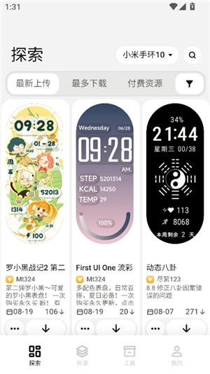 表盘自定义工具小米手环10