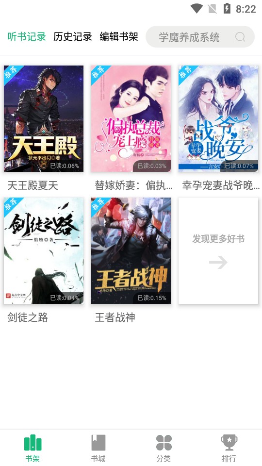 爱阅小说app