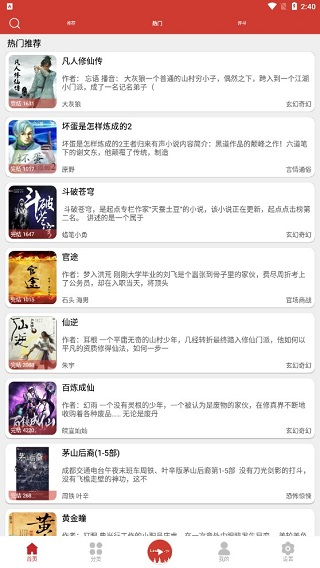 老白听书纯净版