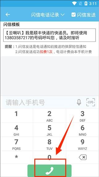 快递员云喇叭图片9