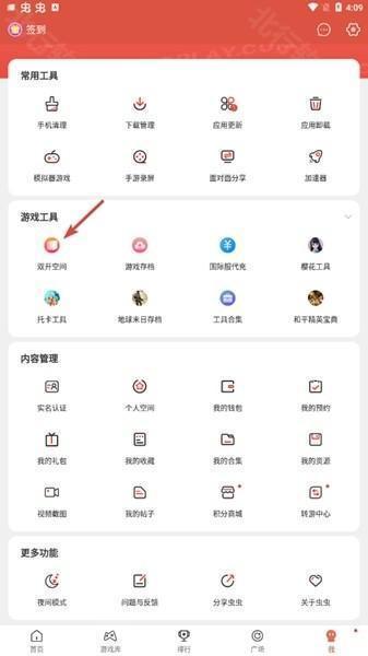 虫虫助手图片9