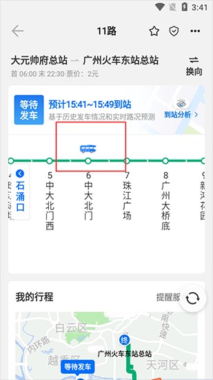 车来了app图片