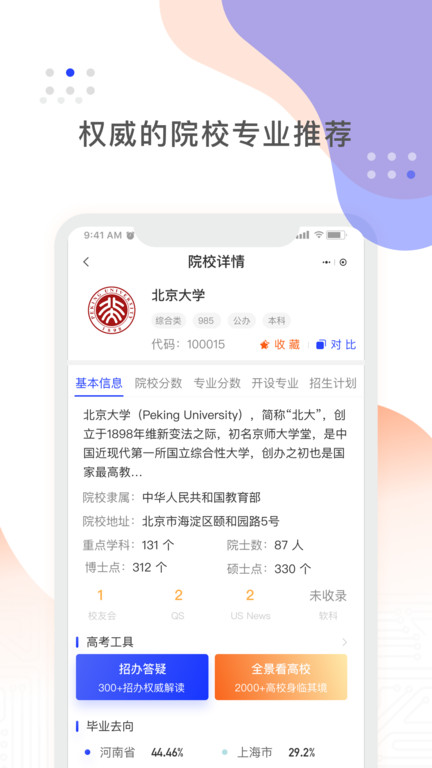 阳光高考网最新版