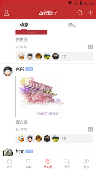 悦西安客户端