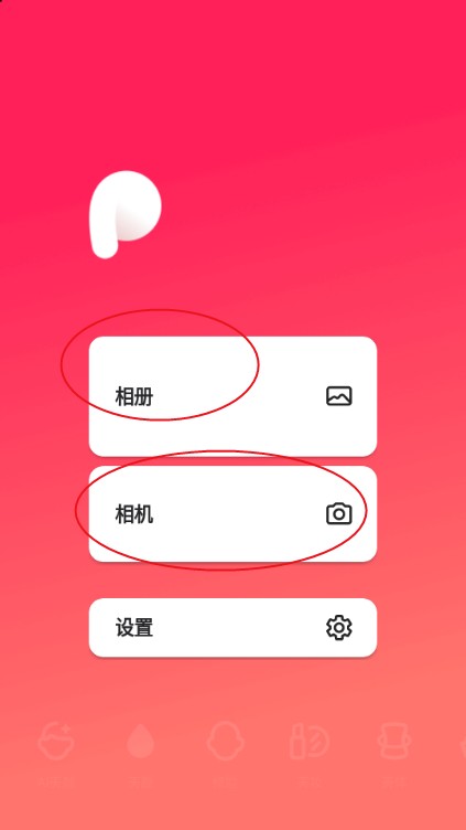 Peachy美颜神器