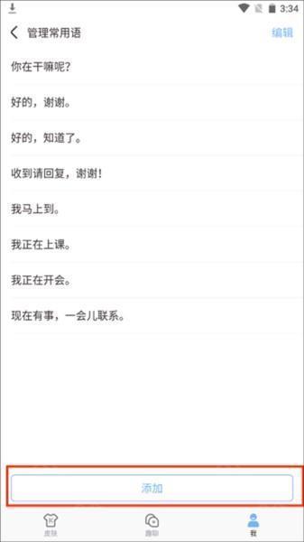 手心输入法11