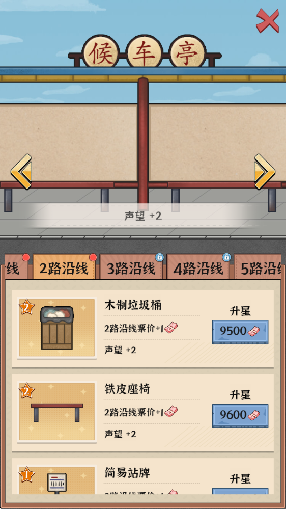 线路经营大亨