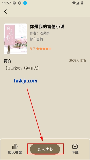 悟空畅听小说app最新版