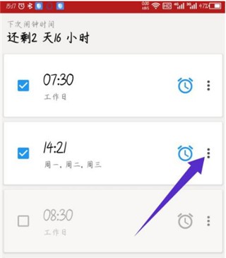 使命闹钟Alarmy图片7