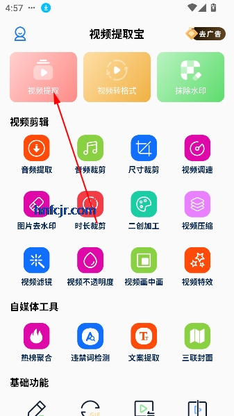 视频提取宝破解版去水印