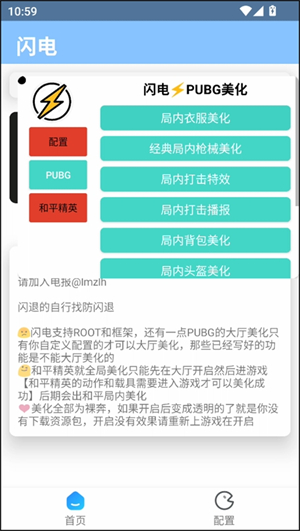 闪电美化包