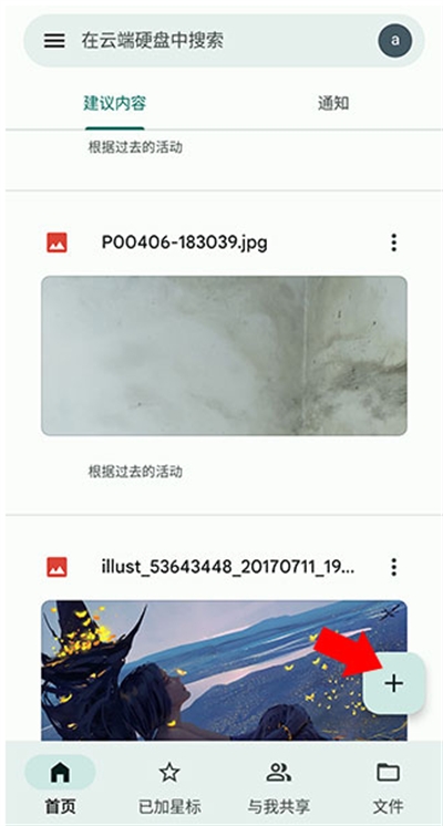 谷歌云端硬盘App下载最新版