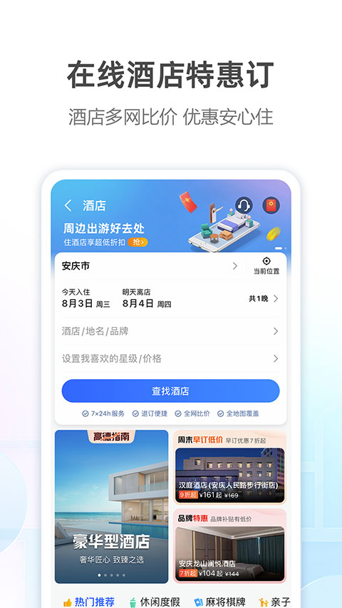高德地图导航手机版免费下载官网版