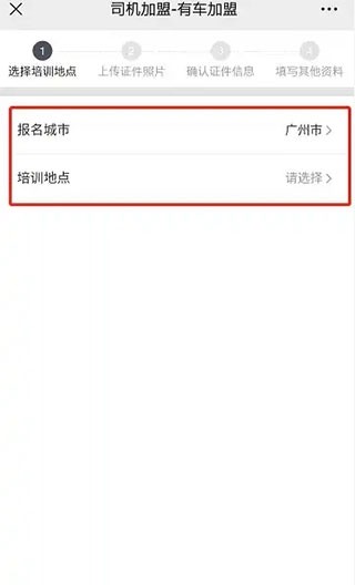 滴滴货运司机版注册图片4