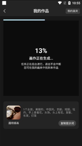 AI绘画宝app11