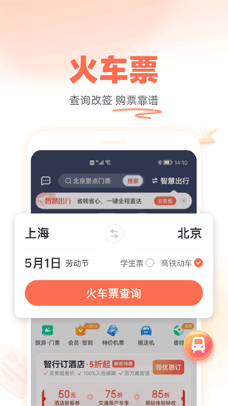 下载12306网上订票官网版