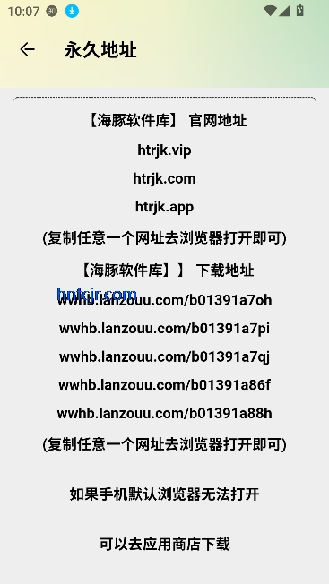 海豚软件库最新版